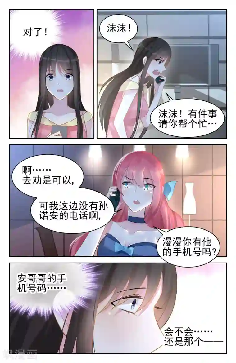 冷情殿下：捉弄小萌妻第92话