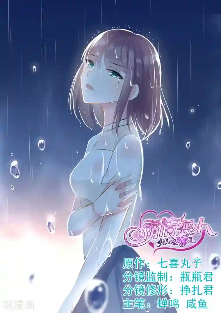 冷情殿下：捉弄小萌妻第93话