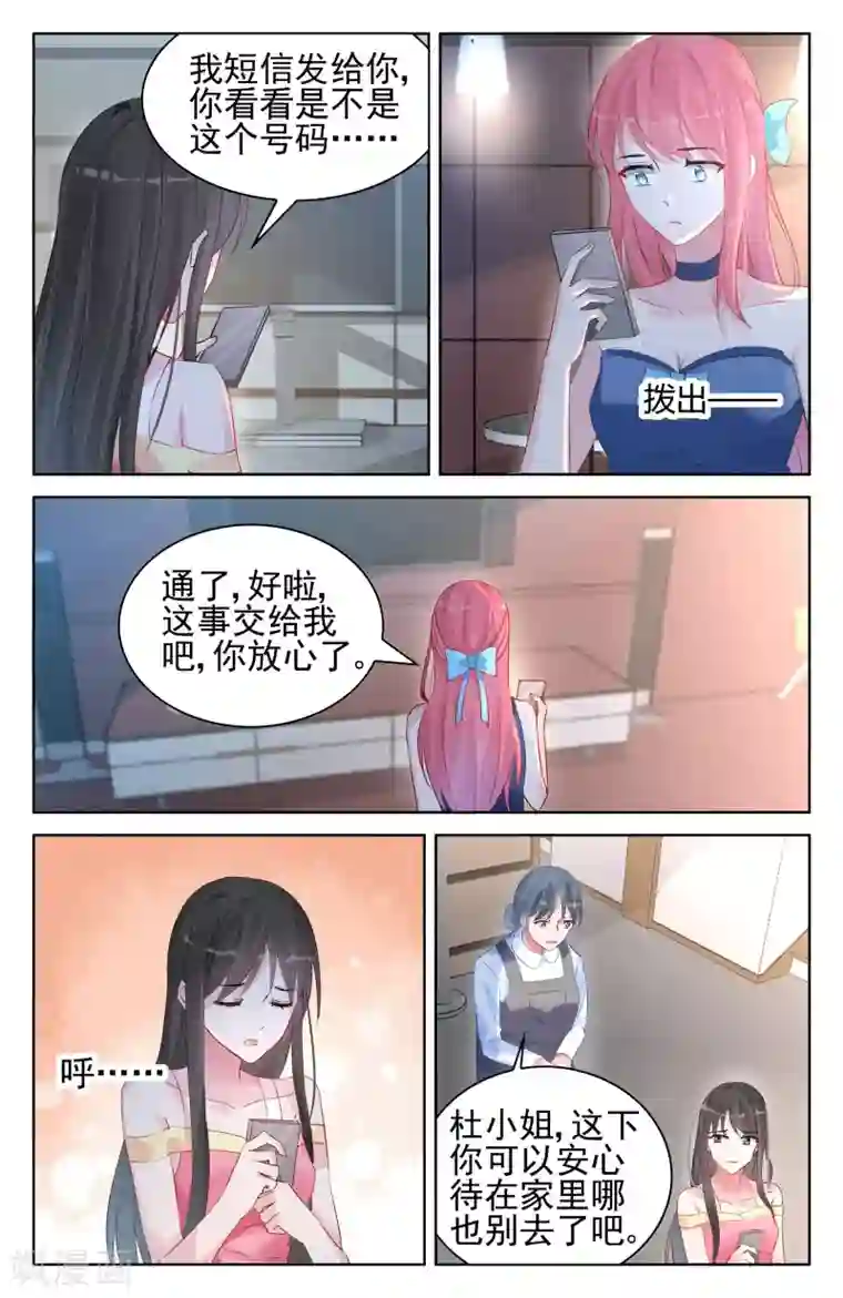 冷情殿下：捉弄小萌妻第93话