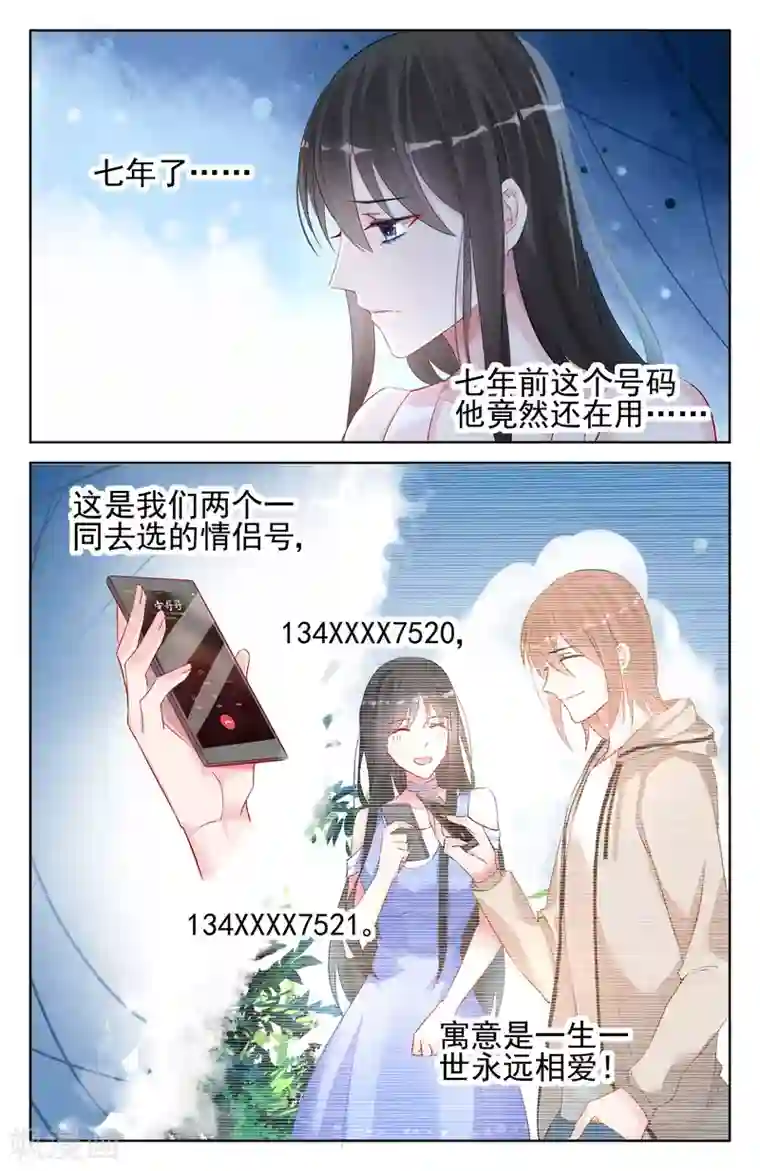 冷情殿下：捉弄小萌妻第93话