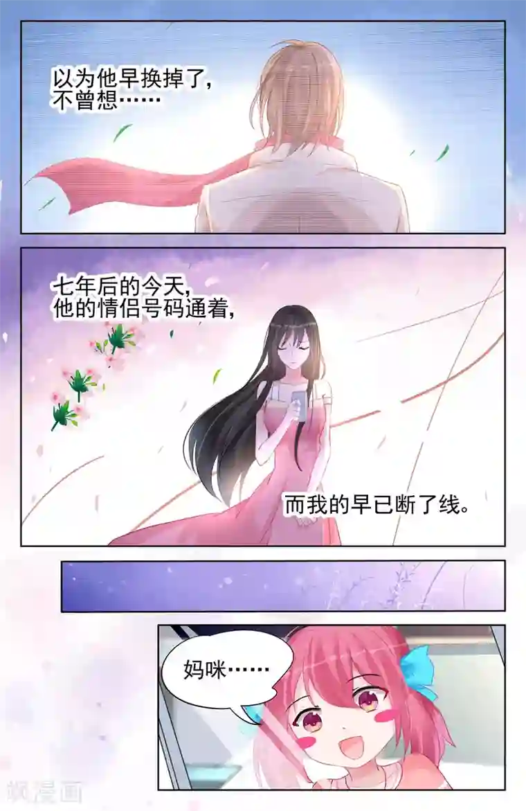 冷情殿下：捉弄小萌妻第93话