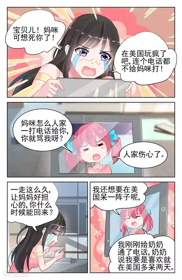 冷情殿下：捉弄小萌妻第93话