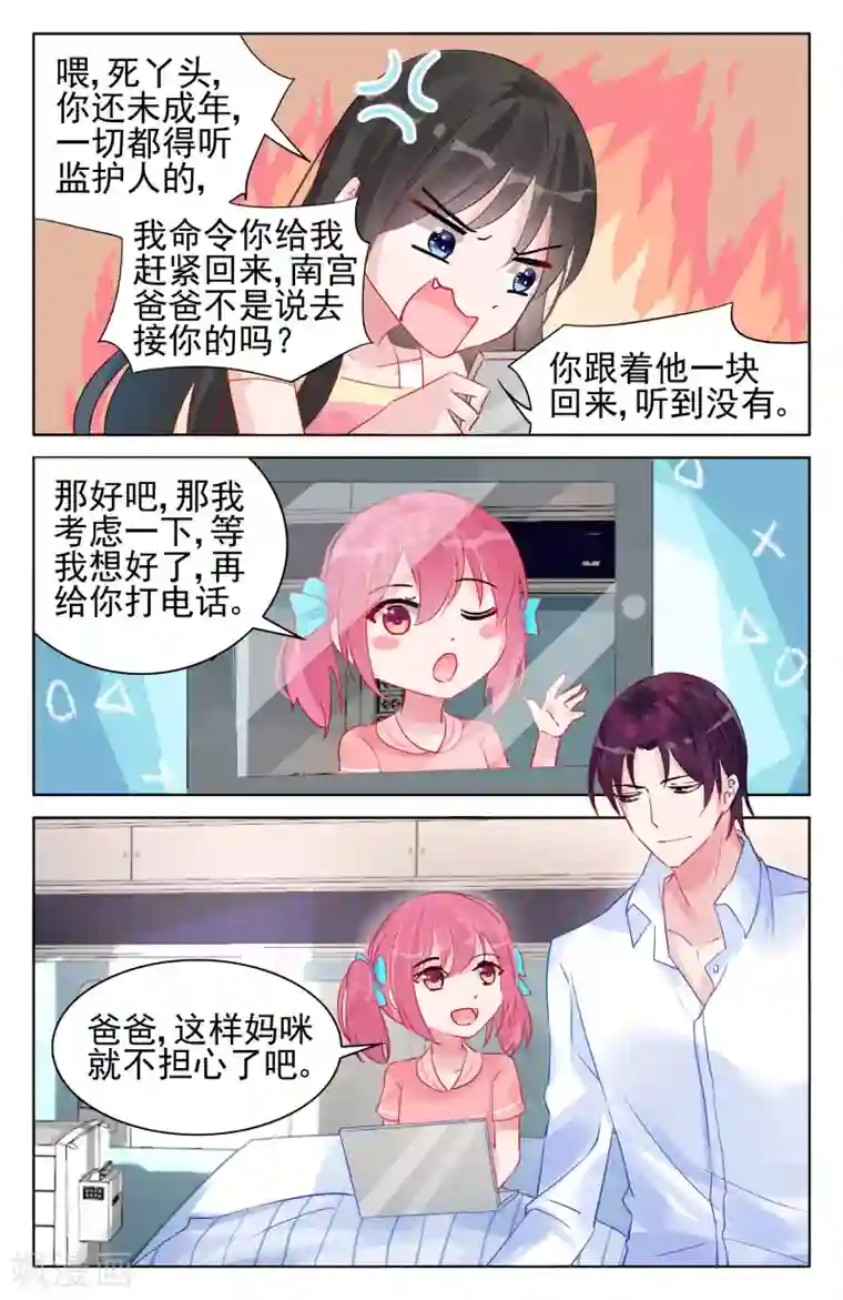 冷情殿下：捉弄小萌妻第93话
