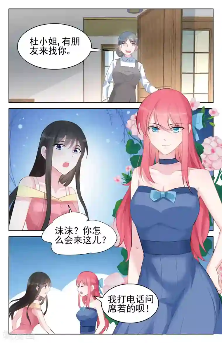 冷情殿下：捉弄小萌妻第93话