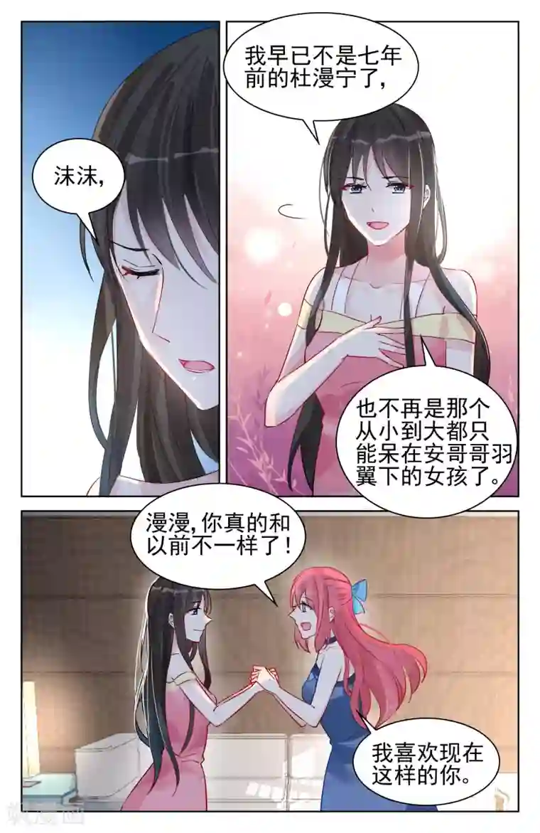 冷情殿下：捉弄小萌妻第94话