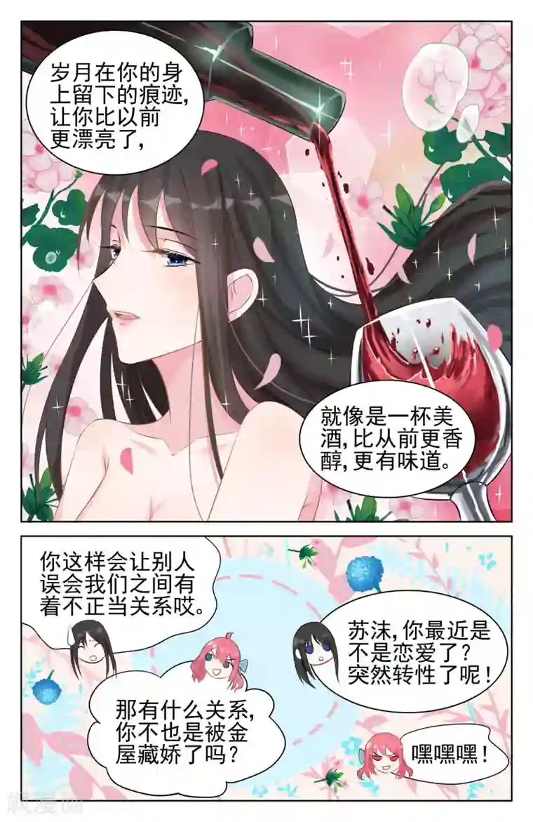 冷情殿下：捉弄小萌妻第94话