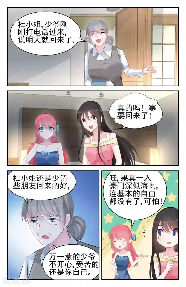 冷情殿下：捉弄小萌妻第94话