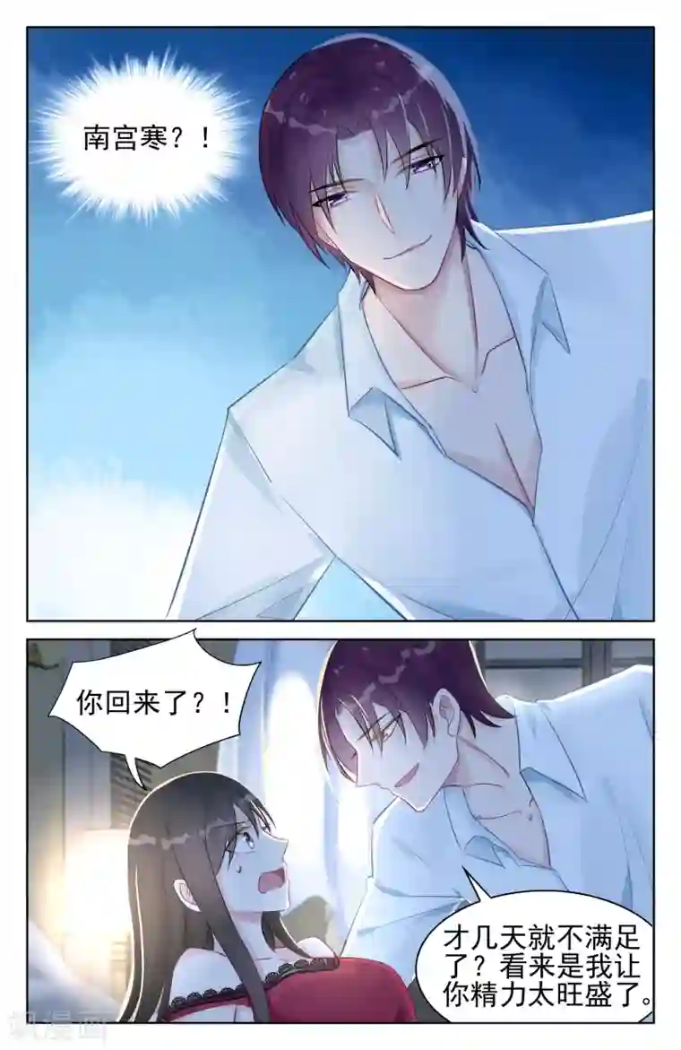 冷情殿下：捉弄小萌妻第94话