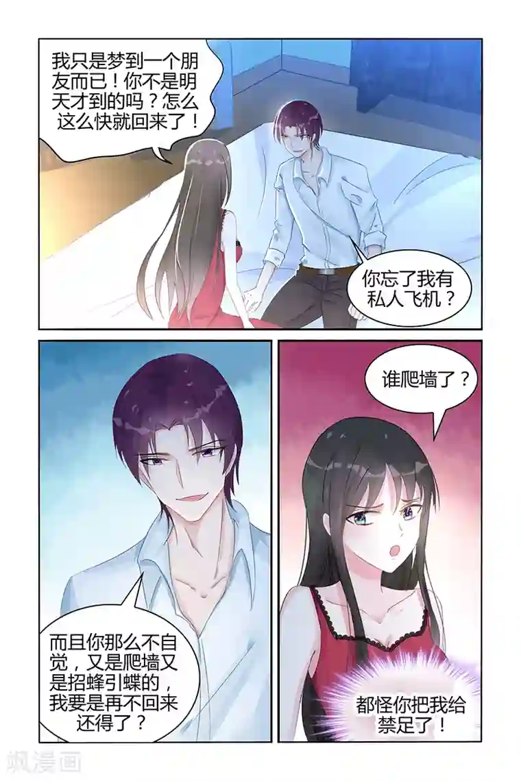 冷情殿下：捉弄小萌妻第95话