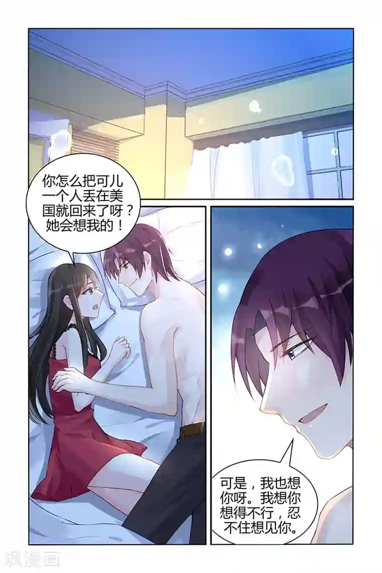 冷情殿下：捉弄小萌妻第95话