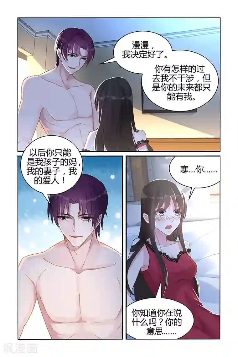 冷情殿下：捉弄小萌妻第95话