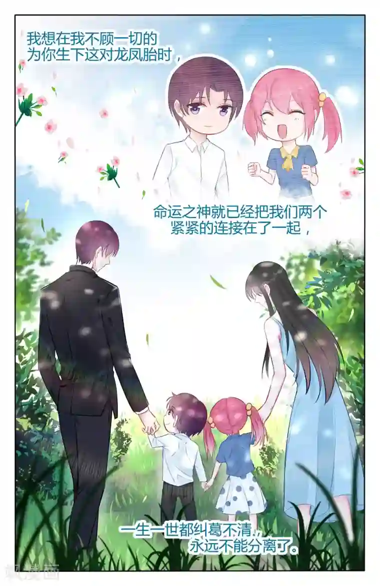 冷情殿下：捉弄小萌妻第96话