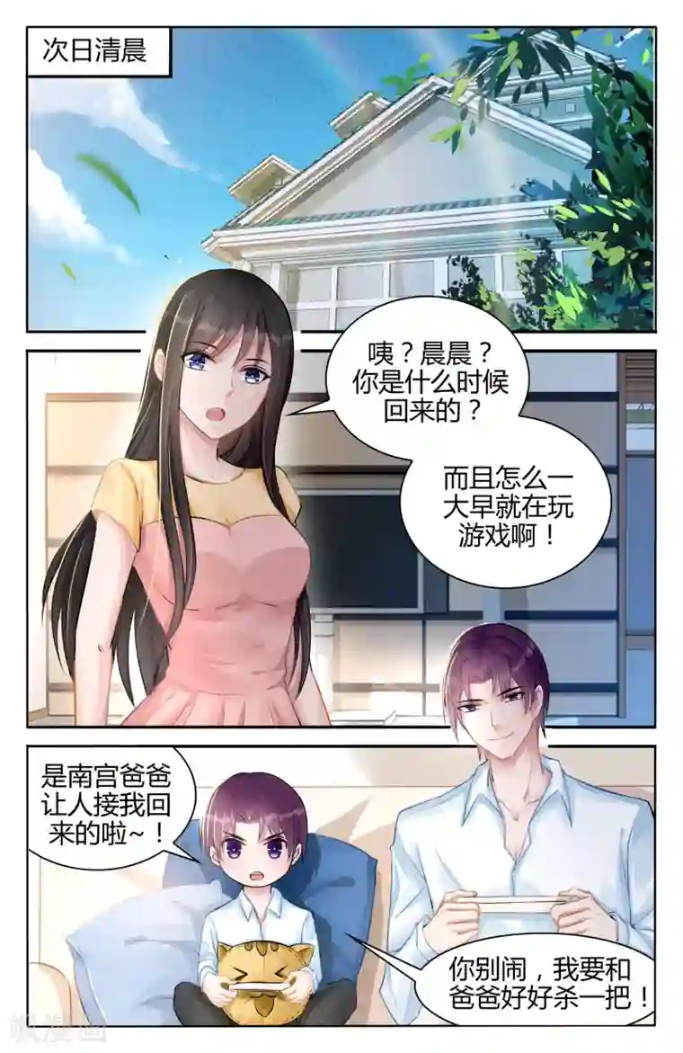 冷情殿下：捉弄小萌妻第96话