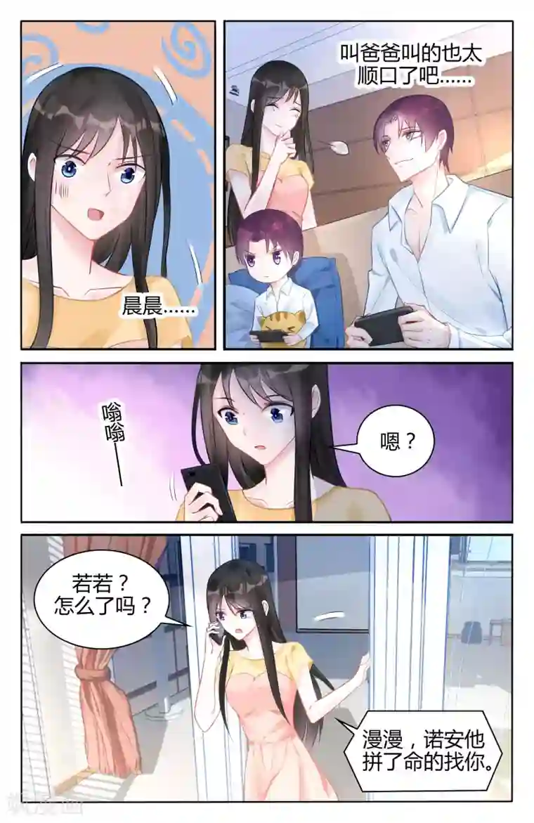 冷情殿下：捉弄小萌妻第96话