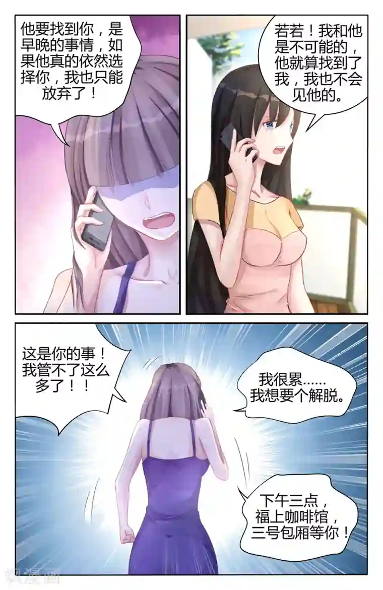 冷情殿下：捉弄小萌妻第96话