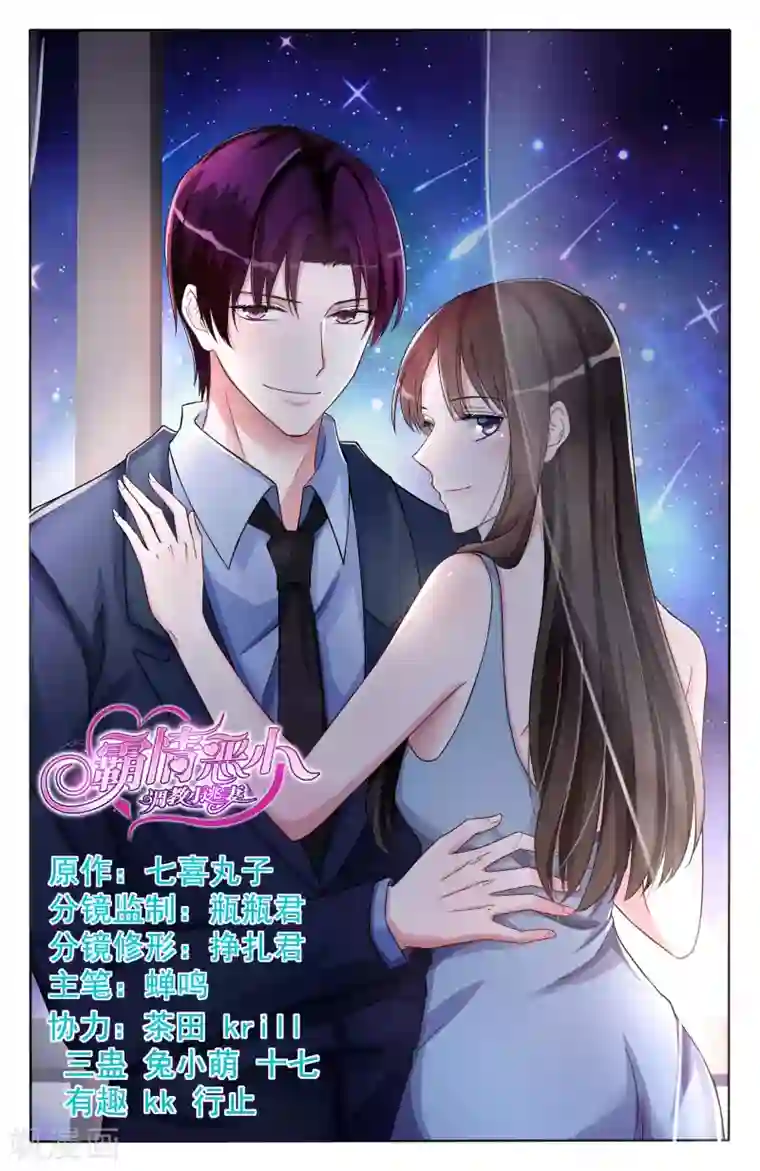 冷情殿下：捉弄小萌妻第97话