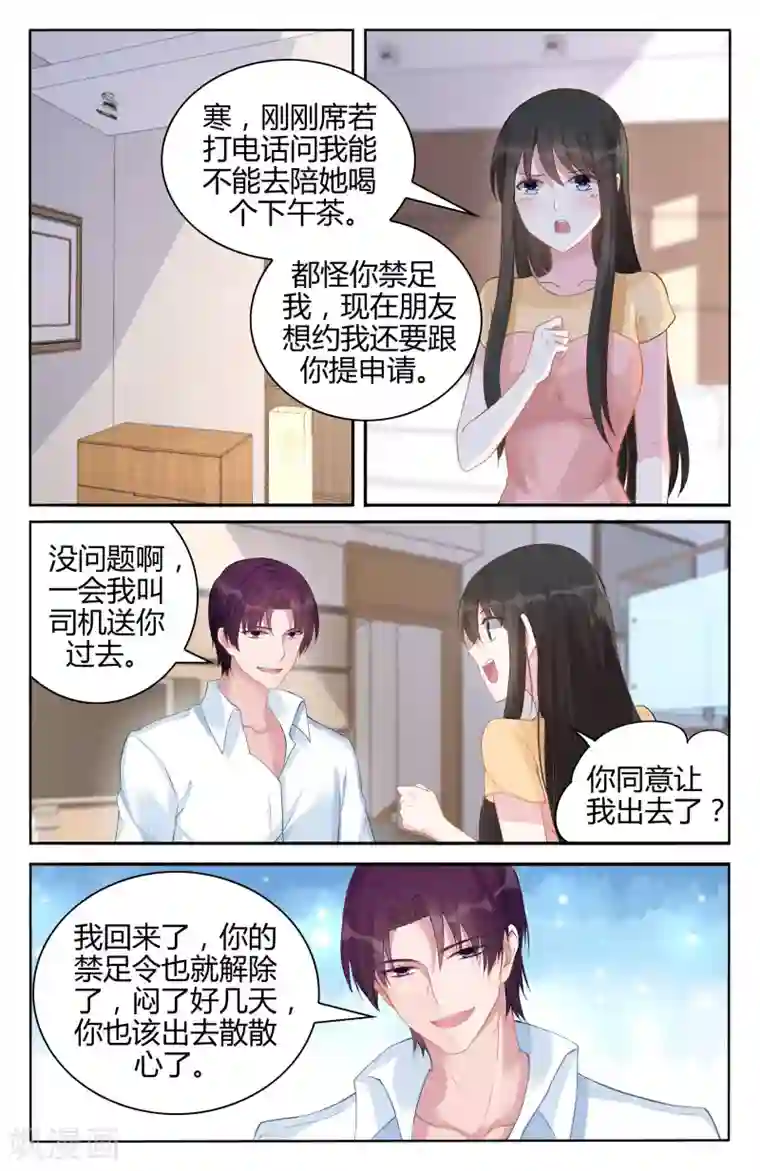 冷情殿下：捉弄小萌妻第97话