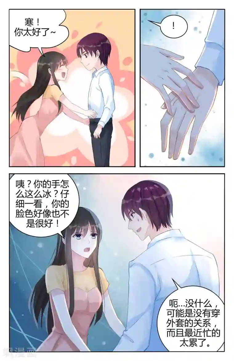 冷情殿下：捉弄小萌妻第97话