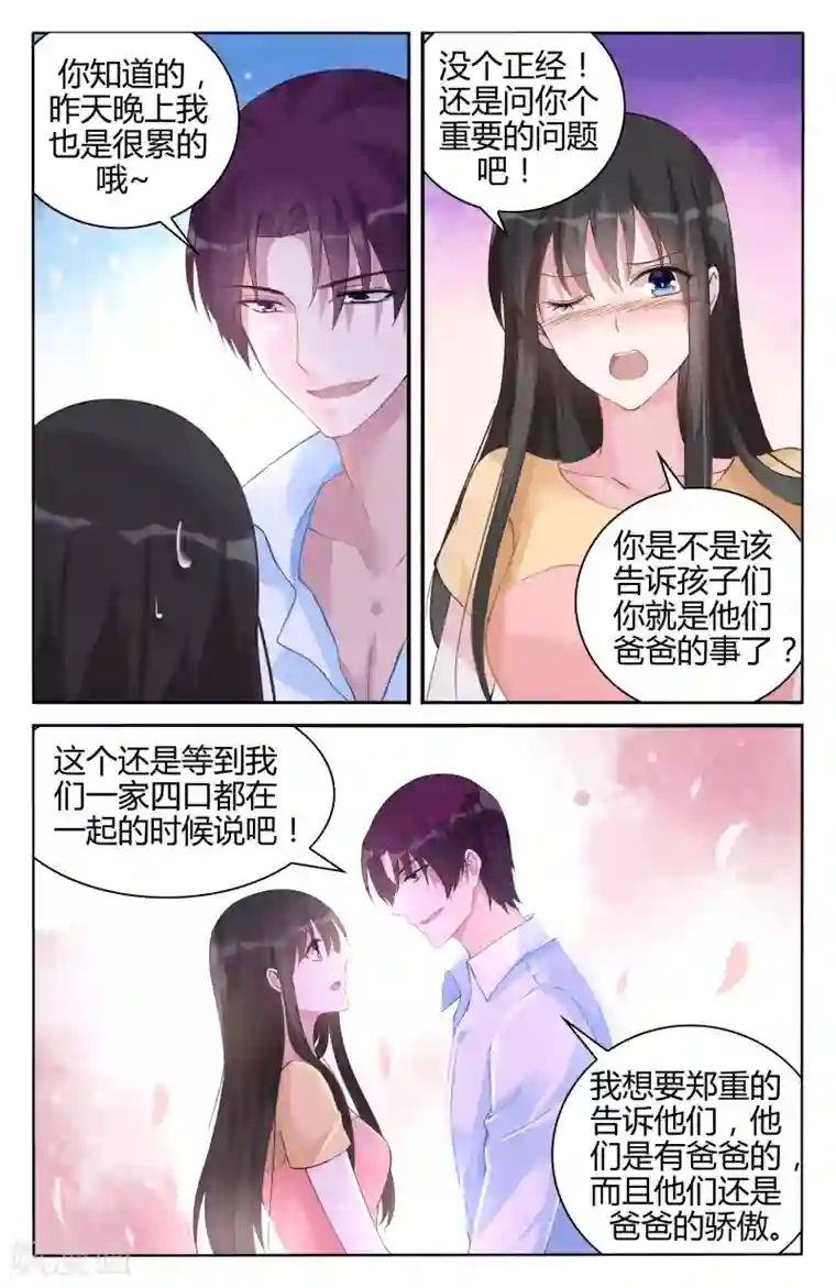 冷情殿下：捉弄小萌妻第97话