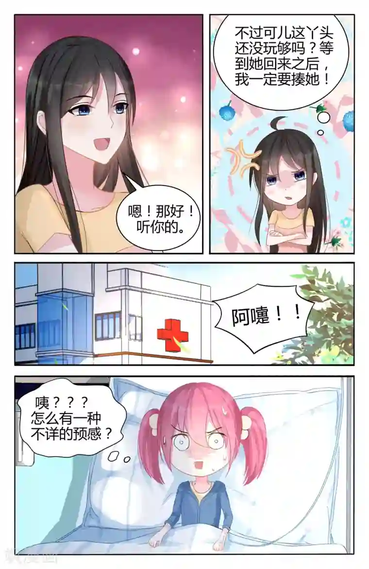 冷情殿下：捉弄小萌妻第97话