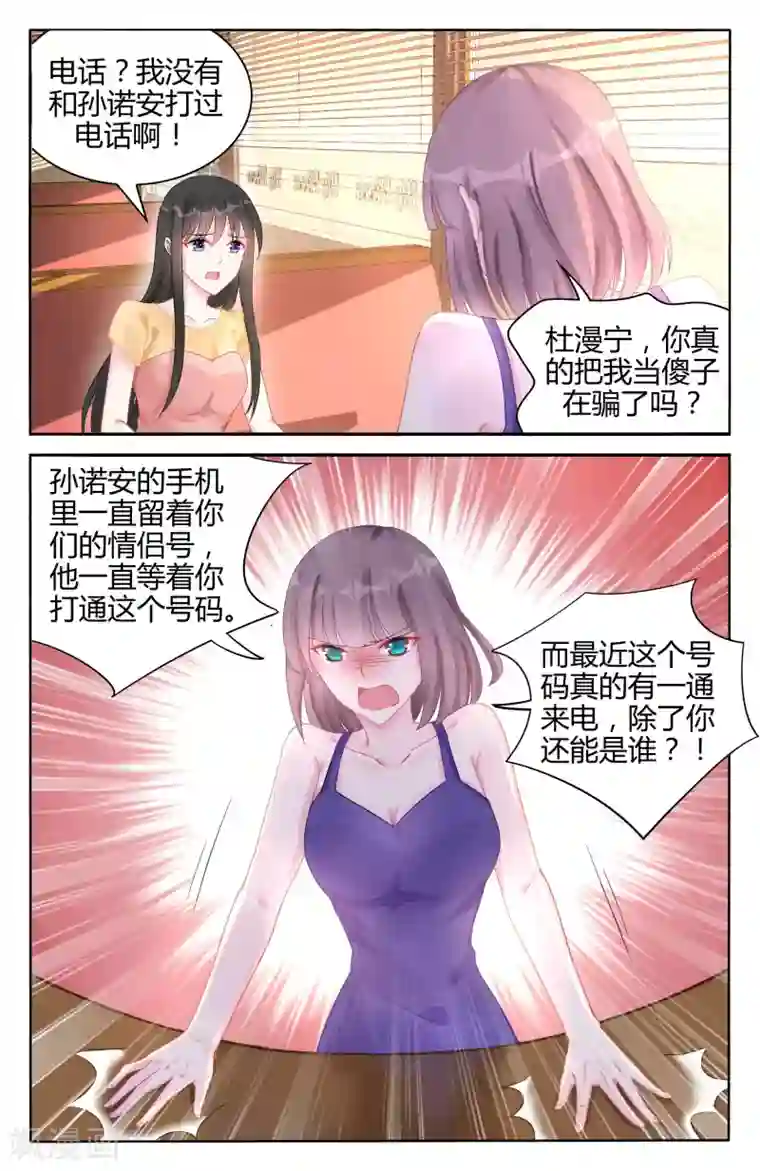 冷情殿下：捉弄小萌妻第97话