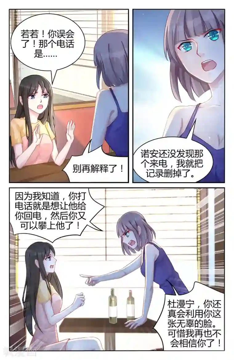 冷情殿下：捉弄小萌妻第98话