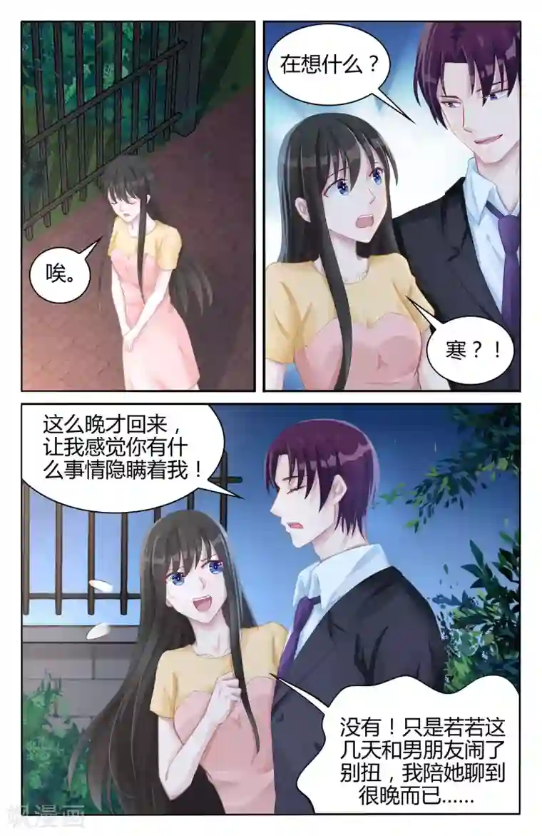 冷情殿下：捉弄小萌妻第98话