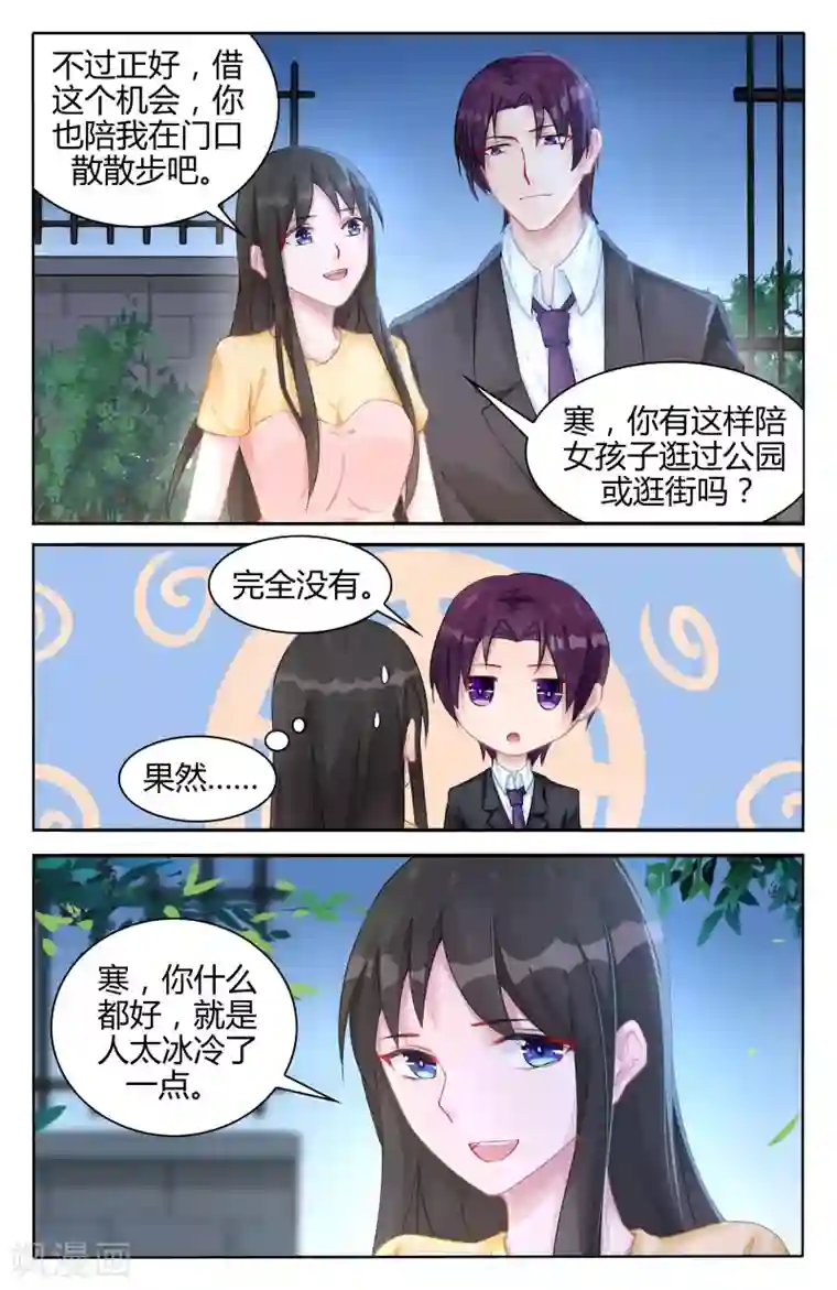 冷情殿下：捉弄小萌妻第98话