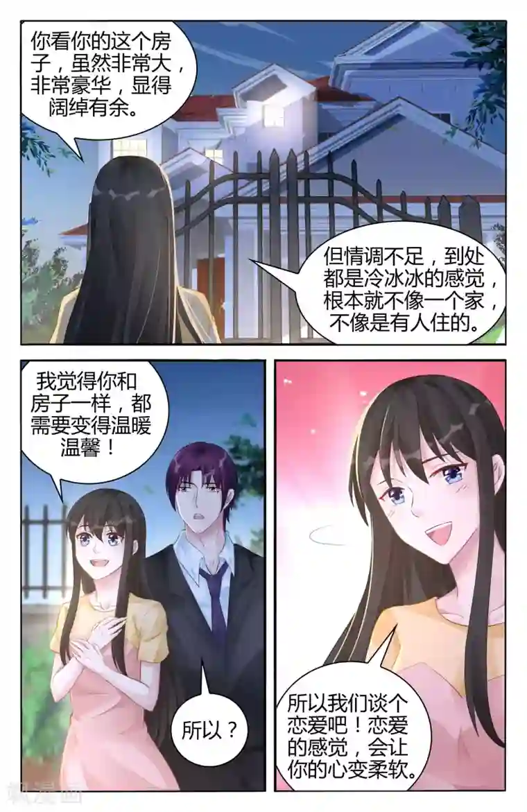 冷情殿下：捉弄小萌妻第98话