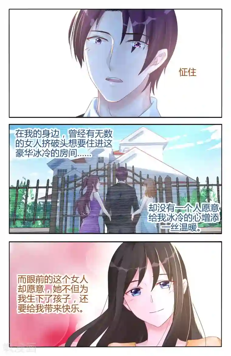 冷情殿下：捉弄小萌妻第98话