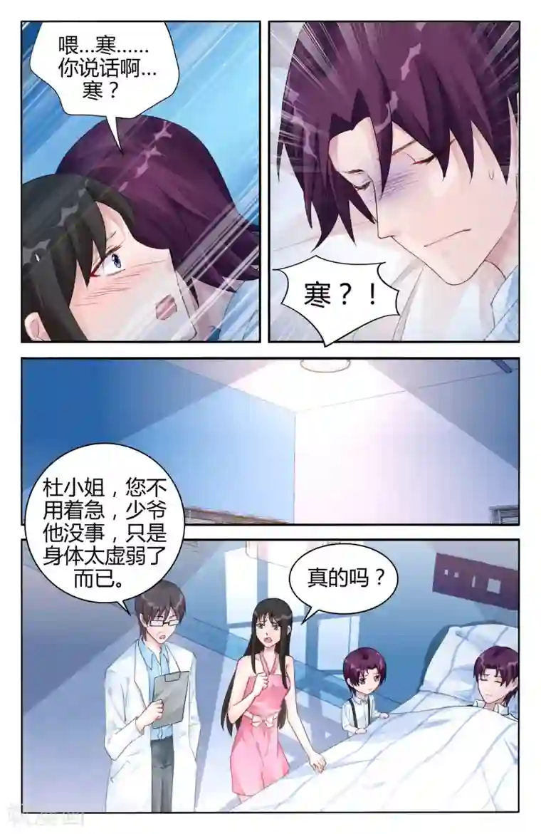 冷情殿下：捉弄小萌妻第99话