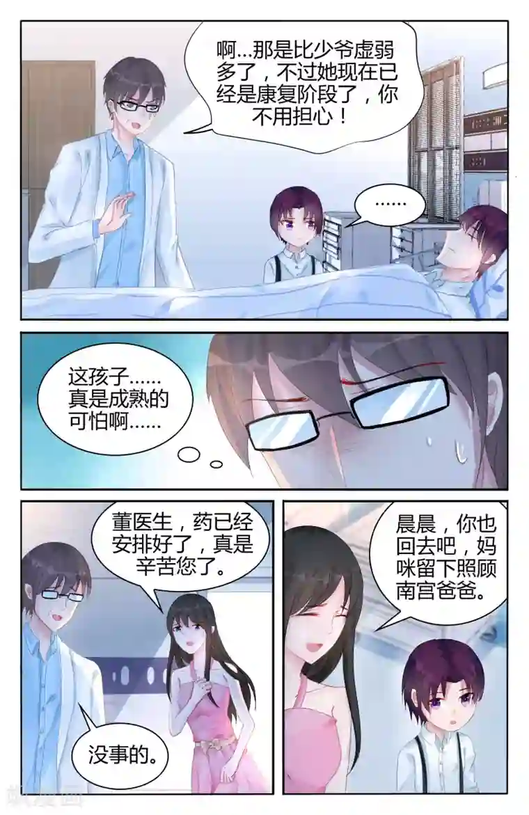 冷情殿下：捉弄小萌妻第99话