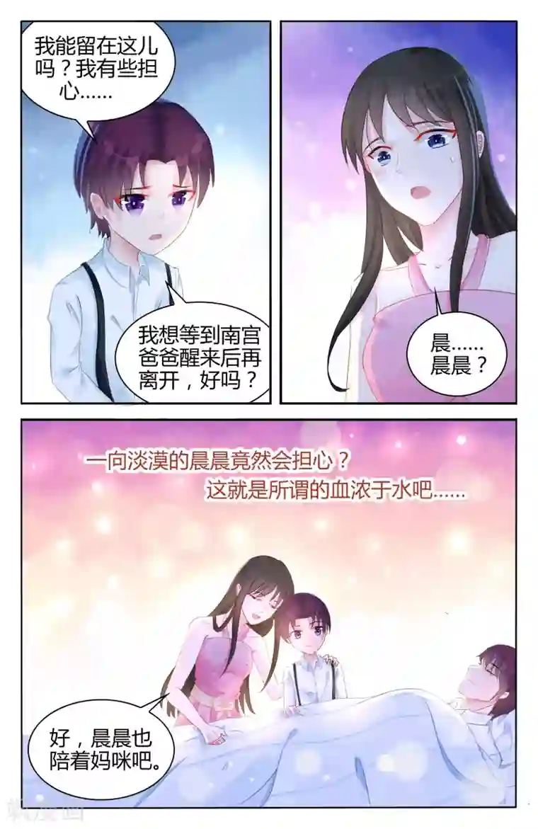 冷情殿下：捉弄小萌妻第99话