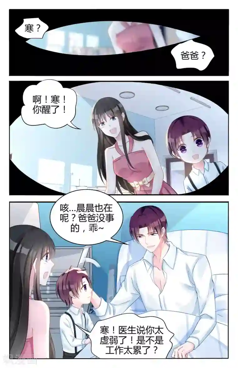 冷情殿下：捉弄小萌妻第100话