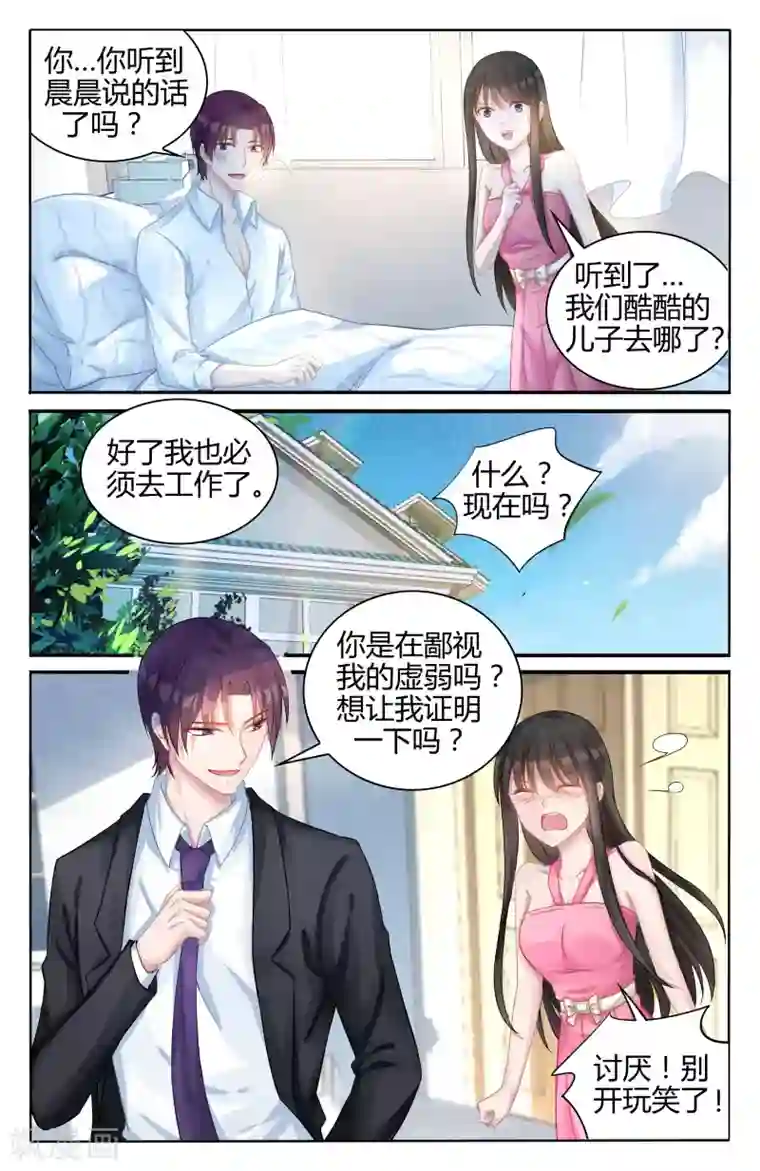 冷情殿下：捉弄小萌妻第100话