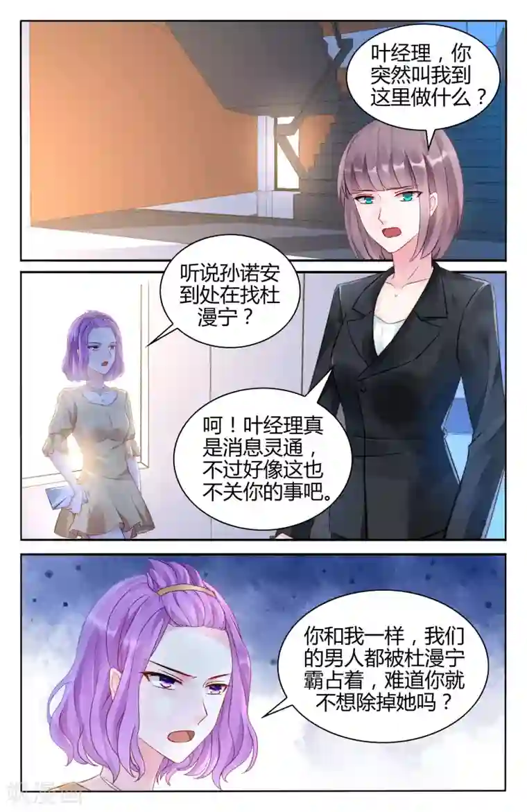 冷情殿下：捉弄小萌妻第101话