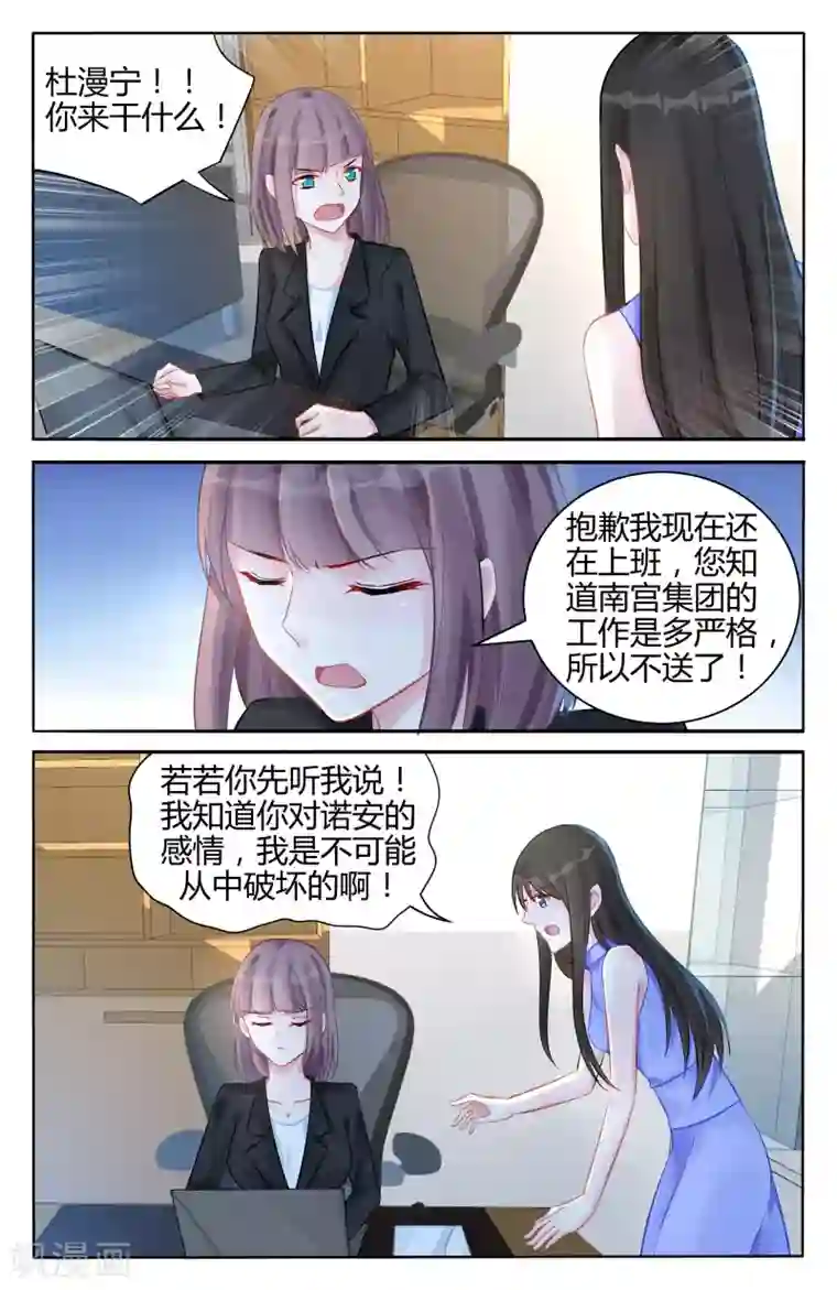 冷情殿下：捉弄小萌妻第101话