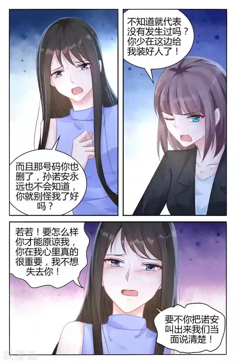 冷情殿下：捉弄小萌妻第101话