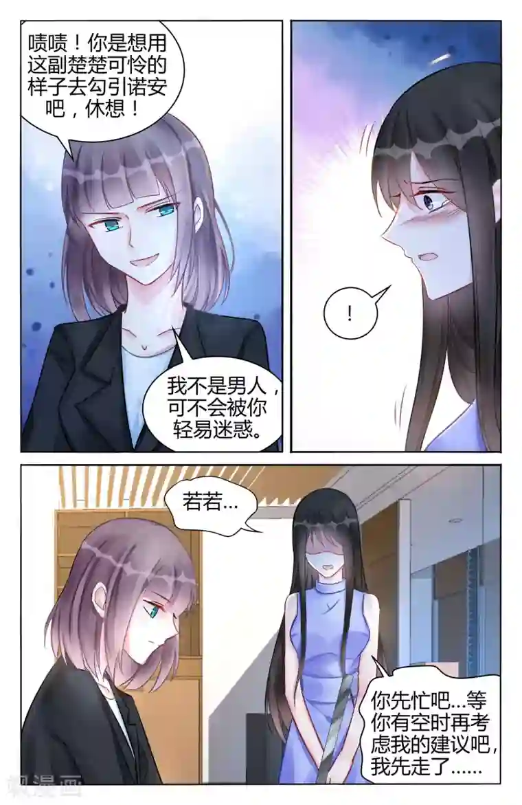 冷情殿下：捉弄小萌妻第101话