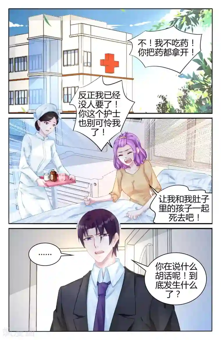 冷情殿下：捉弄小萌妻第102话