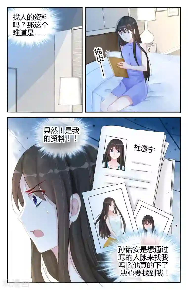 冷情殿下：捉弄小萌妻第102话