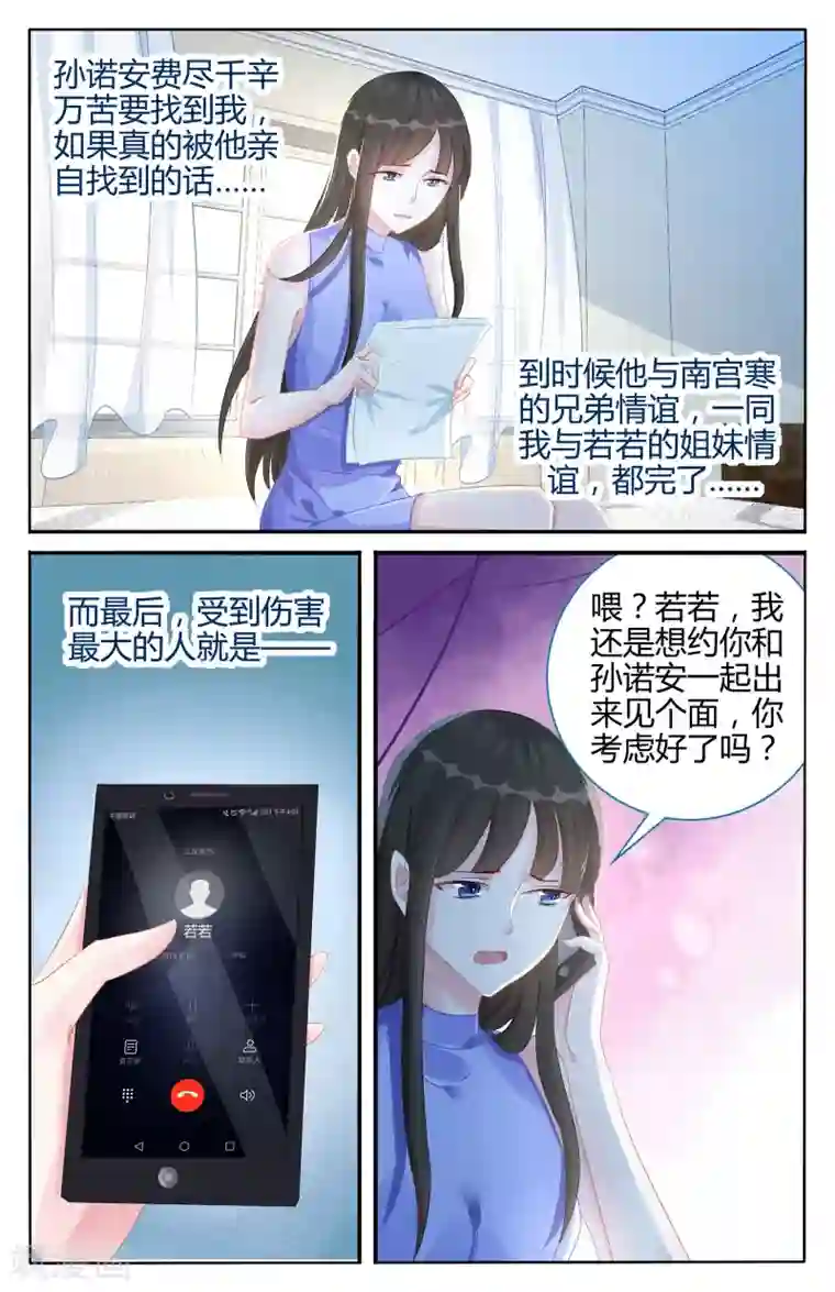 冷情殿下：捉弄小萌妻第103话
