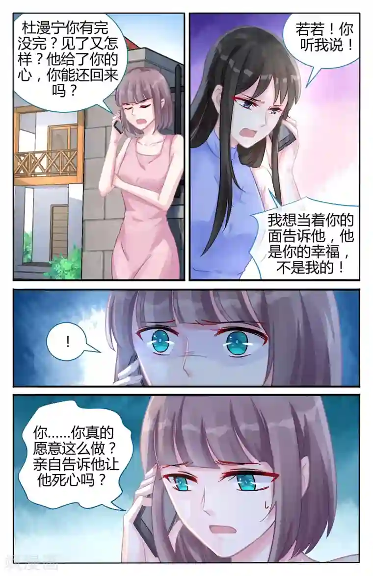 冷情殿下：捉弄小萌妻第103话