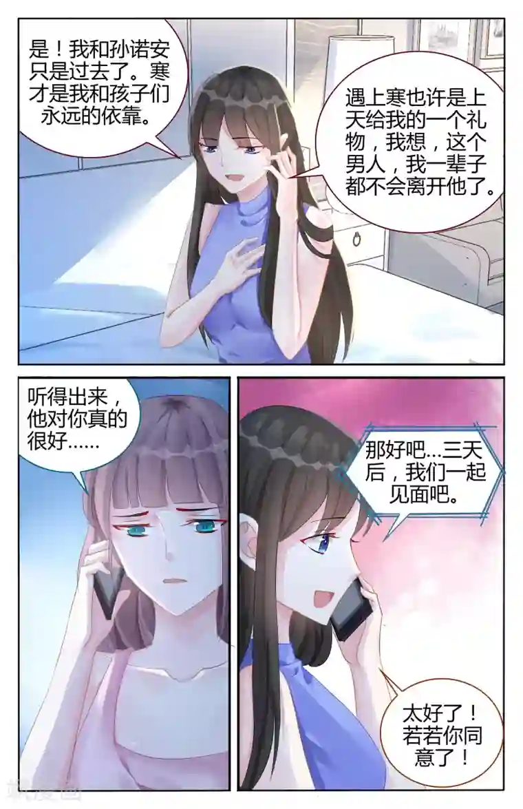 冷情殿下：捉弄小萌妻第103话