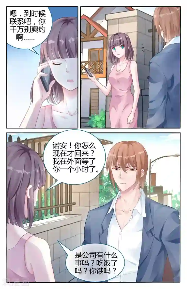 冷情殿下：捉弄小萌妻第103话