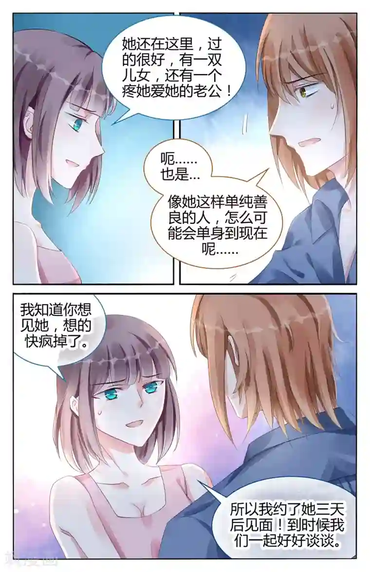 冷情殿下：捉弄小萌妻第103话