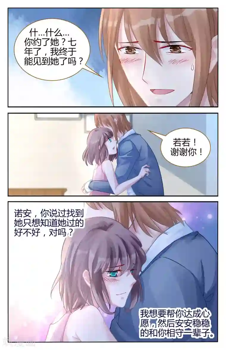 冷情殿下：捉弄小萌妻第103话