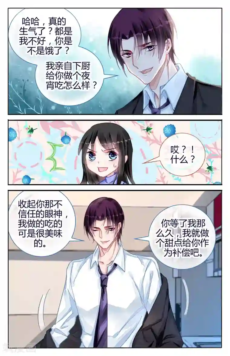 冷情殿下：捉弄小萌妻第104话