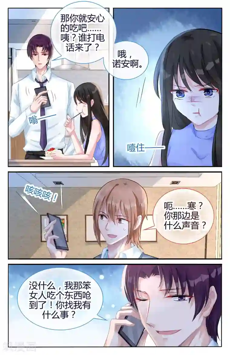 冷情殿下：捉弄小萌妻第104话