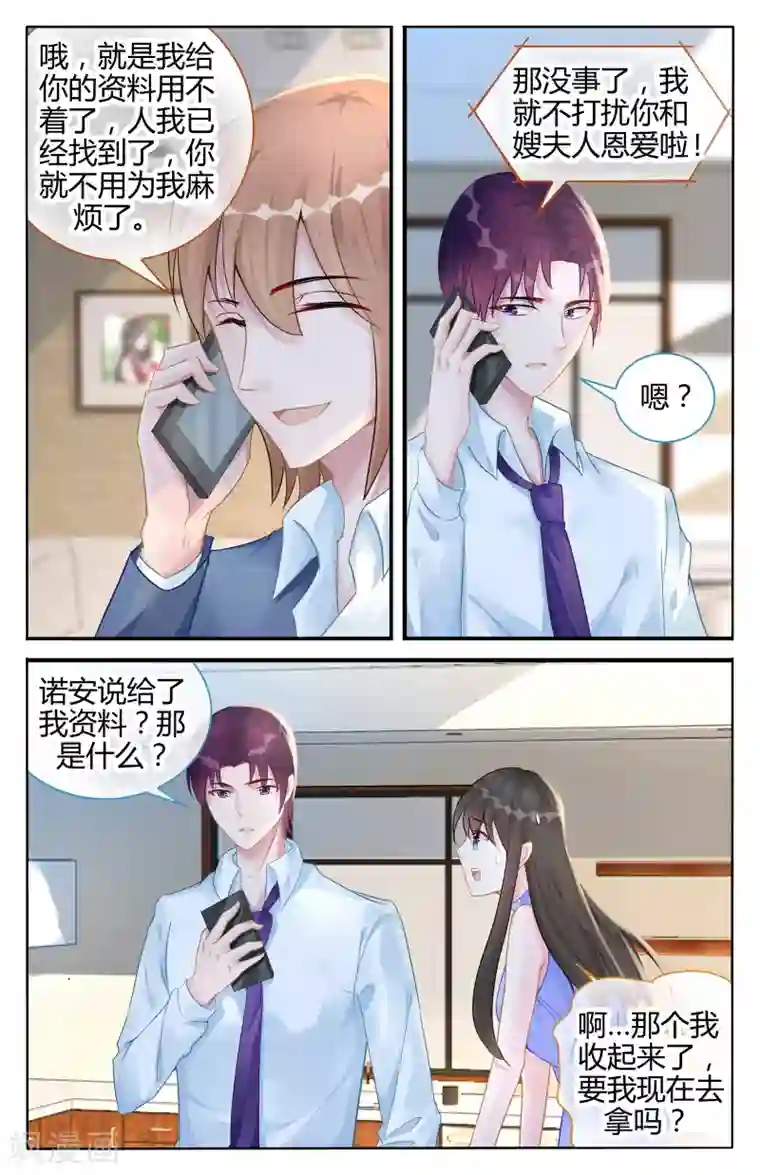 冷情殿下：捉弄小萌妻第104话